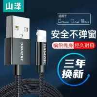 在飛比找樂天市場購物網優惠-山澤適用iPhone數據線蘋果12充電線器11手機XS快充X