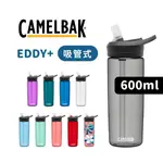 CAMELBAK 600ML 吸管式多水水瓶 EDDY+ (贈防塵蓋)