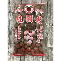 在飛比找iOPEN Mall優惠-帶殼 桂圓乾 龍眼乾 600g 批發價【達興食品】