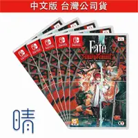 在飛比找有閑購物優惠-全新現貨 Switch Fate Samurai Remna