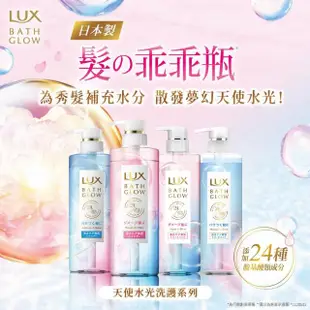 【LUX 麗仕】天使水光 洗髮精/潤髮乳490Gx2入(修護亮澤/保濕亮澤)