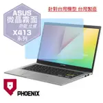 『PHOENIX』ASUS X413 X413F X413FP 專用 高流速 防眩霧面 螢幕保護貼