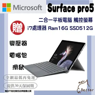 【Better 3C】Microsoft Surface Pro5 i5/i7-7代 二合一平板筆電 觸控螢幕 二手筆電