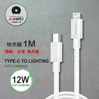 在飛比找momo購物網優惠-【加利王WUW】12W極簡快充 Type-C to Ligh