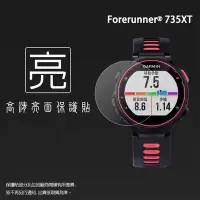 在飛比找Yahoo!奇摩拍賣優惠-亮面螢幕保護貼 GARMIN Forerunner® 735