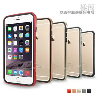 Apple iPhone 6 (4.7吋) 雙層金屬邊框/金屬邊框+軟矽膠框/雙層防護/側邊防撞/邊條/手機保護/保護套/保護殼