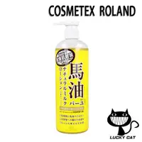 在飛比找蝦皮購物優惠-【日本直郵】COSMETEXROLAND 馬油組合天然乳乳液