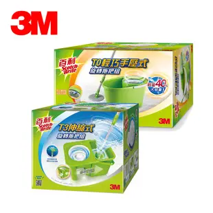 3M T3伸縮式旋轉拖把組 百利T0輕巧手壓式旋轉拖把組 1桶1拖1布,組 居家地板清潔 防疫清潔用品