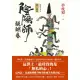 【MyBook】陰陽師14：醍醐卷(電子書)