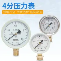 在飛比找樂天市場購物網優惠-普通y-60100壓力表0-1.6mpa4分家用水地暖消防管