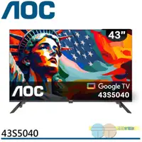 在飛比找蝦皮商城優惠-AOC 43吋 Google TV智慧聯網液晶螢幕 顯示器 