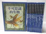 新知識雙語百科-不可思議的生物_有鱗動物等_12本合售【T4／少年童書_OS5】書寶二手書