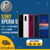 在飛比找momo購物網優惠-【SONY 索尼】C級福利品 XPERIA 5 6G/128