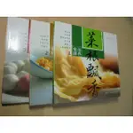 老殘二手書11 法界食譜(1-3) 法界佛教總會 書況佳 2009年 9789867328045