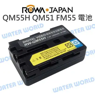 ROWA 樂華 SONY FM55H FM50 QM55H QM51 攝影機 電池【一年保固】【中壢NOVA-水世界】【跨店APP下單最高20%點數回饋】