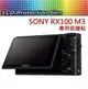 SONY RX100 RX100M2 RX100M3 RX100M4 A9 螢幕 保護貼【可代貼】【中壢NOVA-水世界】【APP下單4%點數回饋】