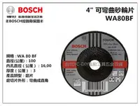 在飛比找台北益昌優惠-台北益昌 德國 BOSCH 手提砂輪機 4" 可彎曲砂輪片 