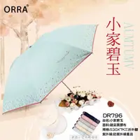 在飛比找momo購物網優惠-【BAOGANI 寶嘉尼】ORRA 三折手開天堂傘21吋 -