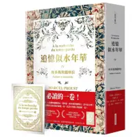 在飛比找momo購物網優惠-追憶似水年華IV：所多瑪與蛾摩拉（普魯斯特辭世百年．珍藏紀念