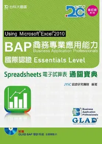 在飛比找誠品線上優惠-BAP商務專業應用能力國際認證Essentials Leve