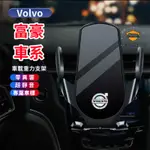 VOLVO富豪XC60 XC40 XC90 V60 S60手機支架 重力卡扣式 車內導航支架 車載手機架