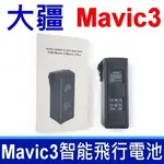 大疆 DJI MAVIC 3 MAVIC3 PRO 電池 15.4V 77WH 5000MAH 智能飛行電池