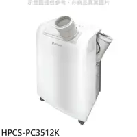 在飛比找iOPEN Mall優惠-華菱【HPCS-PC3512K】3.5KW移動式冷氣