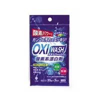 在飛比找PChome24h購物優惠-日本-小久保 OXIWASH 有氧漂白粉 35gX3入