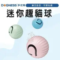 在飛比找Yahoo奇摩購物中心優惠-『寵喵樂旗艦店』DOGNESS 多尼斯 迷你趣猫球 適應於市