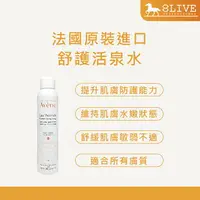 在飛比找樂天市場購物網優惠-Avene 舒護活泉水 保濕噴霧 300ml 原裝進口 保證