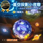 贈五個幻燈片【星空投影小夜燈】浪漫星空燈 投影燈 小夜燈 星光燈 舞台燈 氛圍燈 氣氛燈 星空燈