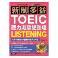 在飛比找樂天市場購物網優惠-國際學村新制多益TOEIC聽力測驗總整理