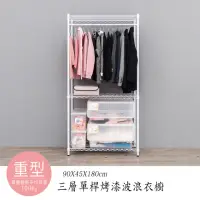 在飛比找momo購物網優惠-【dayneeds 日需百備】荷重型 90x45x180cm