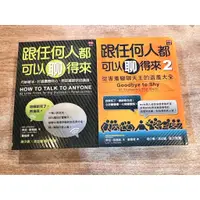 在飛比找蝦皮購物優惠-萊拉．朗德絲 | 跟任何人都可以聊得來、跟任何人都可以聊得來