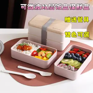微波保鮮盒 双层饭盒 隔熱便當盒 微波便當盒 日式便當盒 不鏽鋼餐盒 泡麵碗 可微波碗 日式餐盒 午餐盒 微波餐盒贈餐具