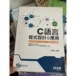 全新！！C語言程式設計與應用