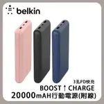 BELKIN 貝爾金 BOOST↑CHARGE 20,000MAH PD行動電源 BPB012