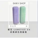 【SHIKY SHOP】蘭芝 LANEIGE EX 柔霧調色隔離霜 隔離乳  SKIN VEIL BASE_EX