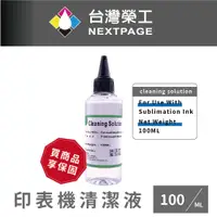 在飛比找蝦皮商城優惠-【台灣榮工】For Sublimation Ink 印表機噴