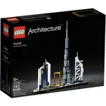 樂高 LEGO 21052 建築系列 杜拜