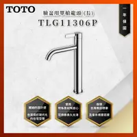 在飛比找蝦皮購物優惠-【私訊聊聊最低價】大亞專業廚具 TOTO 龍頭及淋浴 TLG