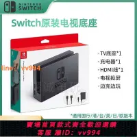 在飛比找樂天市場購物網優惠-{最低價 公司貨}任天堂switch電視底座ns底座充電器T