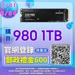 【SAMSUNG 三星】980 1TB M.2 2280 PCIE 3.0 SSD固態硬碟 MZ-V8V1T0BW 讀3500M/寫3300M