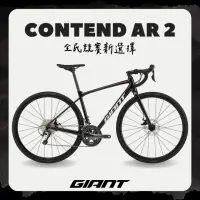 在飛比找momo購物網優惠-【GIANT】CONTEND AR 2 長程型公路自行車