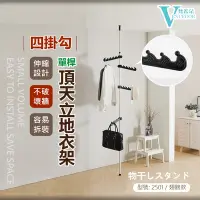 在飛比找Yahoo奇摩購物中心優惠-【VENCEDOR】 掛衣架 吊衣架 曬衣架 頂天立地直立式