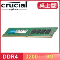 在飛比找PChome24h購物優惠-Micron 美光 Crucial DDR4-3200 8G