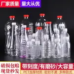 礦泉水瓶帶蓋密封空瓶子食品級飲料分裝瓶刻度透明塑料瓶