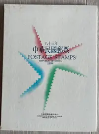 在飛比找Yahoo!奇摩拍賣優惠-中華民國 83年 郵票冊 精裝本 臺灣郵票 台灣郵冊 郵局 