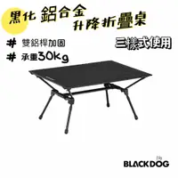 在飛比找蝦皮商城精選優惠-BLACKDOG 黑狗 鋁合金 蛋捲桌 折疊桌 折疊蛋捲桌 