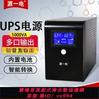 在飛比找樂天市場購物網優惠-{最低價 公司貨}ups不間斷電源1000VA600W家用辦